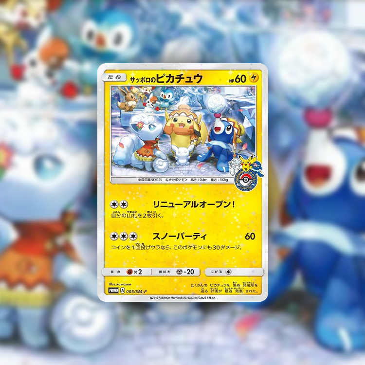 Pikachu 005/SM-P - card 